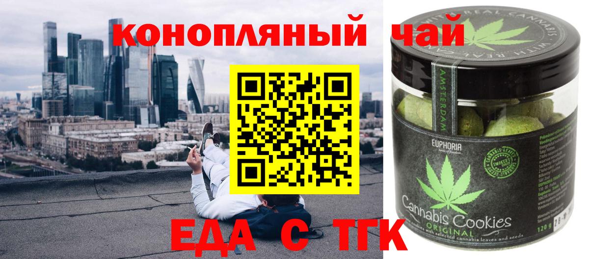 Canna-Cookies конопля  Вход с VPN  Белореченск 