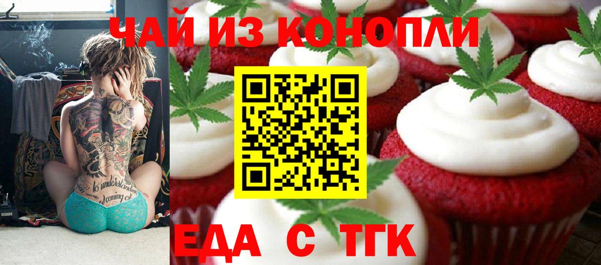 Cannafood марихуана Белореченск