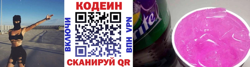 Кодеин Purple Drank Белореченск
