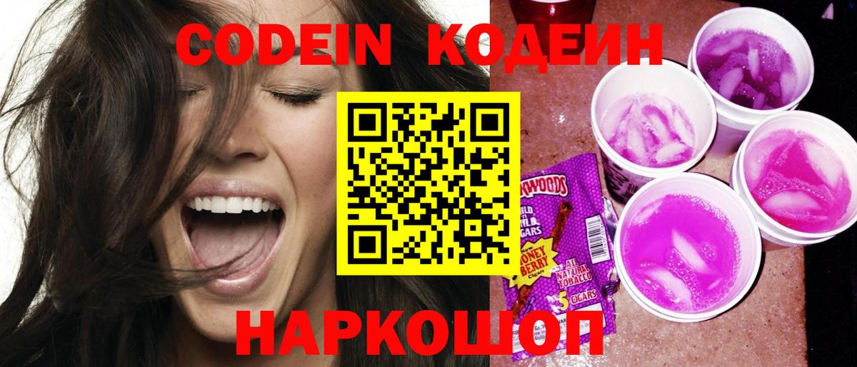 Codein Purple Drank Белореченск