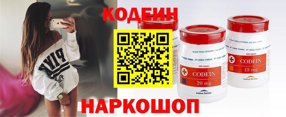 Белореченск  Codein напиток Lean (лин)  Кодеиновый сироп Lean Purple Drank  Вход с VPN 