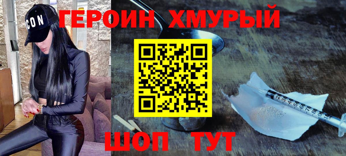 Белореченск  ГЕРОИН VHQ  Вход с VPN 