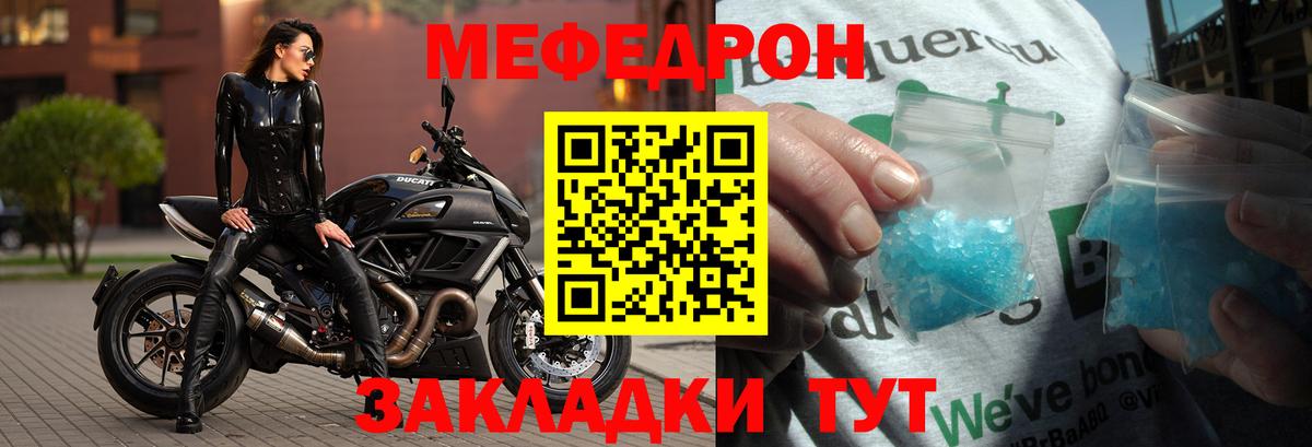 Меф мяу мяу  Белореченск