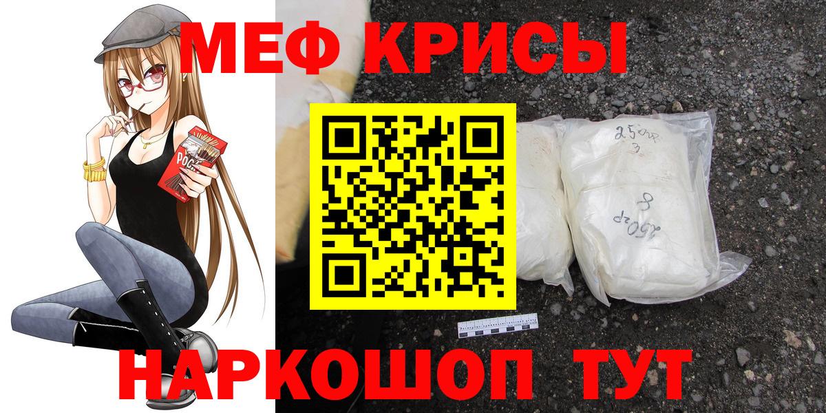 Белореченск  Меф кристаллы  МЯУ-МЯУ кристаллы  Мефедрон  Мефедрон  Вход с VPN 