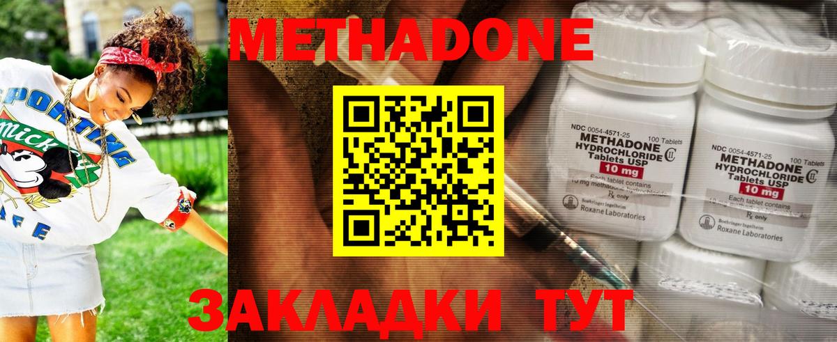 Белореченск  МЕТАДОН methadone  Метадон кристалл  Вход с VPN 
