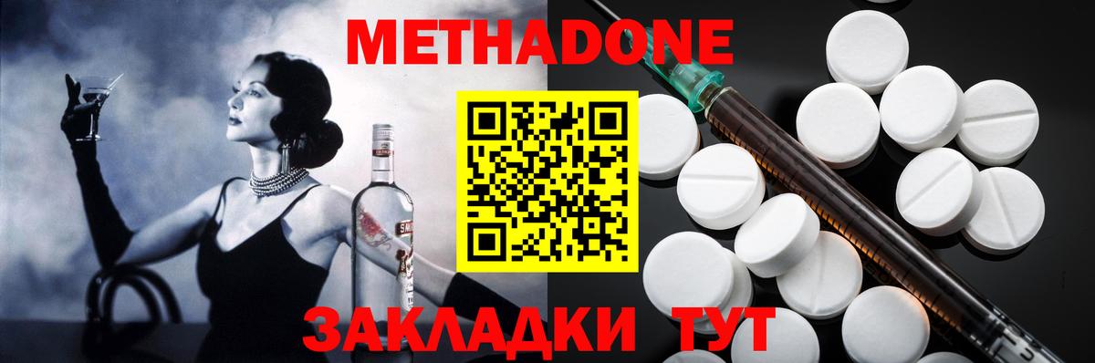 МЕТАДОН кристалл Белореченск